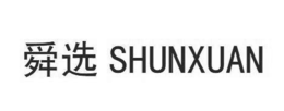SHUNXUAN logo