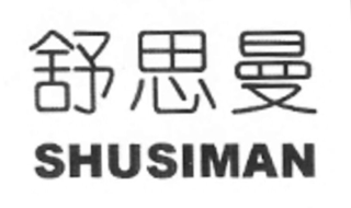 SHUSIMAN logo