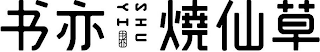 SHUYI logo