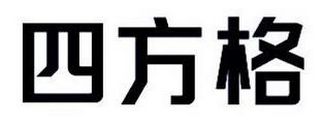 SI FANG GE logo