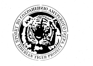 SIBERIAN TIGER PROJECT logo