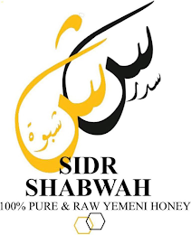 SIDR SHABWAH 100 % PURE & RAW YEMENI HONEY logo
