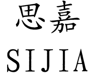 SIJIA logo