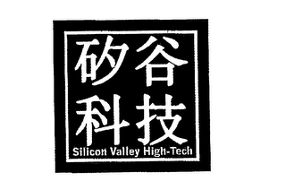 SILICON VALLEY HIGH-TECH logo