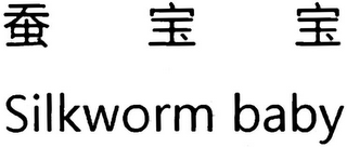 SILKWORM BABY logo