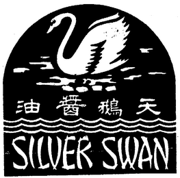 SILVER SWAN logo