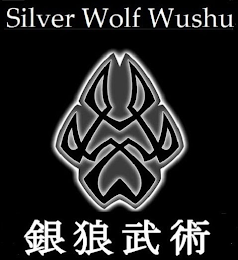 SILVER WOLF WUSHU logo