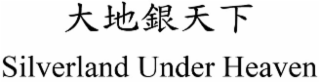 SILVERLAND UNDER HEAVEN logo