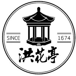 SINCE 1674 logo