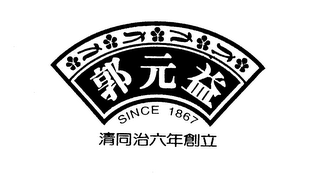 SINCE 1867 logo