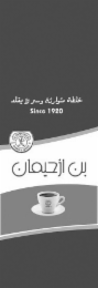 SINCE 1920 IZHIMAN’S COFFEE