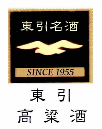 SINCE 1955 logo