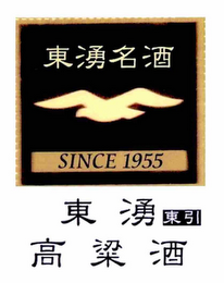 SINCE 1955 logo