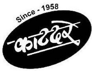 SINCE - 1958 logo