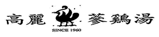 SINCE 1960 logo