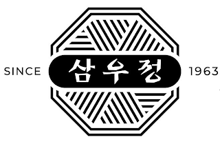 SINCE 1963 logo