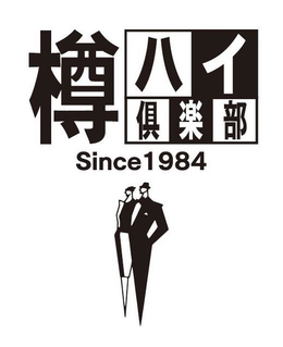 SINCE 1984