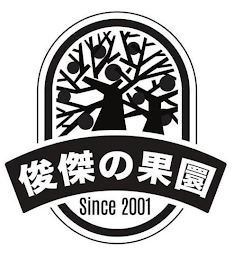 SINCE 2001 logo