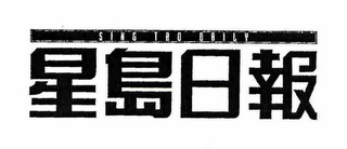SING TAO DAILY logo