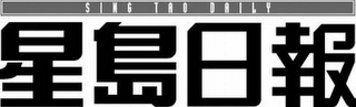 SING TAO DAILY logo