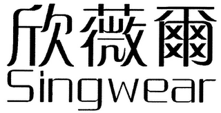SINGWEAR logo
