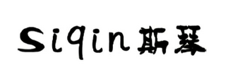 SIQIN logo