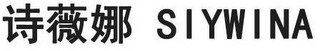 SIYWINA logo