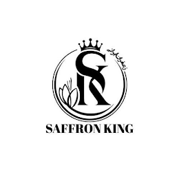 SK SAFFRON KING logo