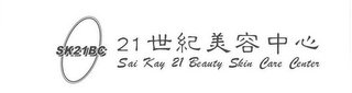 SK21BC SAI KAY 21 BEAUTY SKIN CARE CENTER logo
