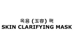 SKIN CLARIFYING MASK logo