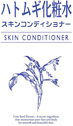 SKIN CONDITIONER COIX SEED EXTRACT: A SECRET INGREDIENT THAT MOISTURIZES YOUR FACE AND BODY FOR SMOOTH AND BEAUTIFUL SKIN. logo