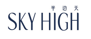 SKY HIGH logo