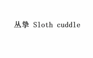 SLOTH CUDDLE logo