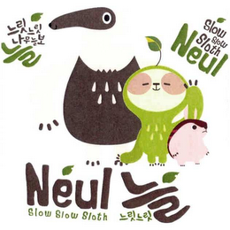 SLOW SLOW SLOTH NEUL, NEUL SLOW SLOW SLOTH logo