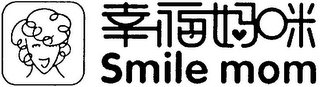 SMILE MOM logo