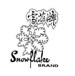 SNOW FLAKE BRAND logo