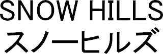 SNOW HILLS logo