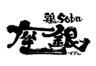 SOBA logo