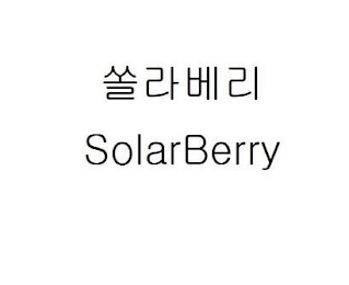 SOLARBERRY logo
