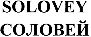 SOLOVEY logo