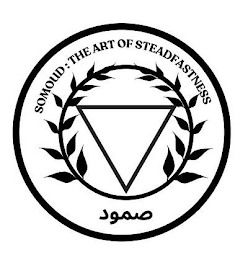 SOMOUD: THE ART OF STEADFASTNESS logo