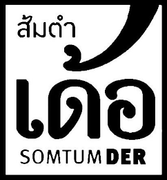 SOMTUM DER logo