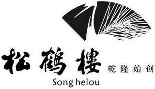 SONG HE LOU logo