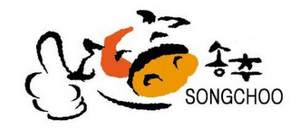SONGCHOO logo