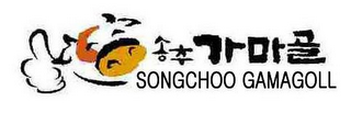 SONGCHOO GAMAGOLL logo