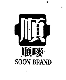 SOON BRAND logo