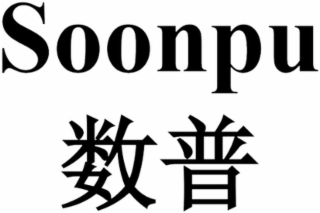 SOONPU logo