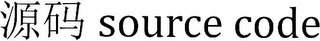 SOURCE CODE logo