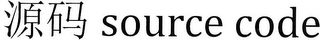 SOURCE CODE logo