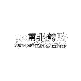 SOUTH AFRICAN CROCODILE logo